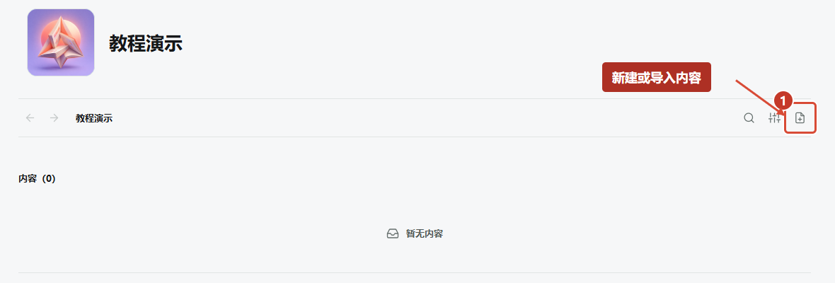 ① 打开工具栏最右侧的新建或导入入口。