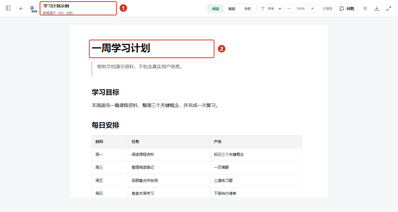 ① 文档名称与所属位置 ② 正文内容