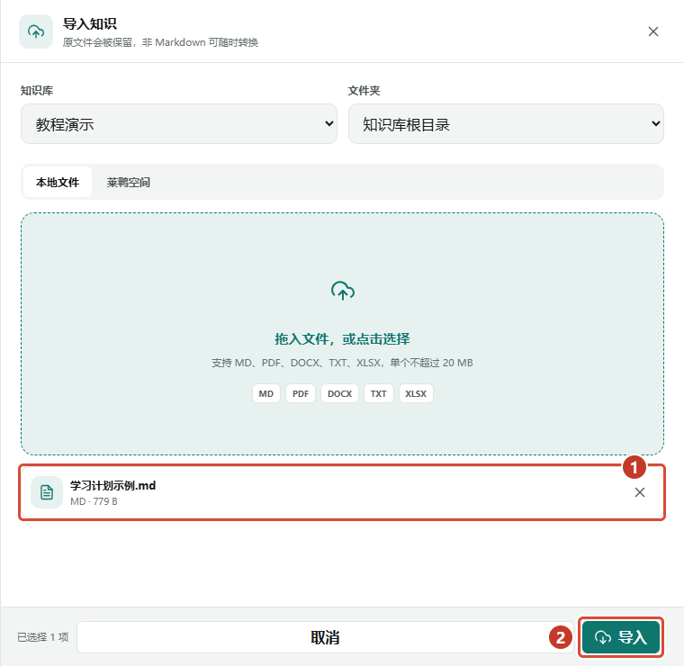 ① 核对已选文件 ② 点击导入